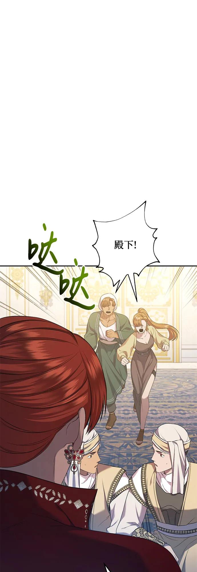 《是谁劫走了皇后》第37话 第30页
