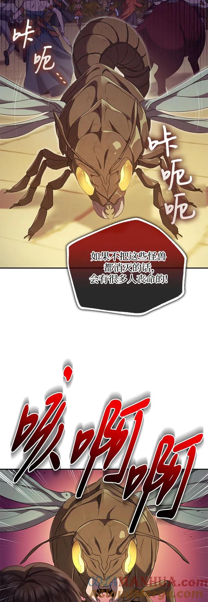 《是谁劫走了皇后》第37话 第13页