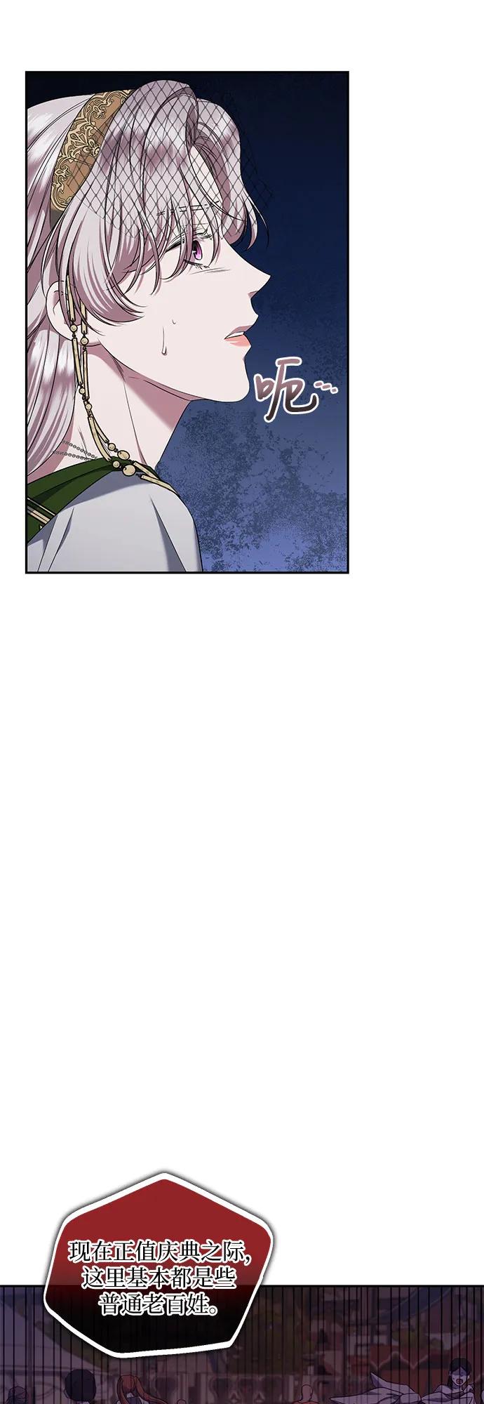 《是谁劫走了皇后》第37话 第12页