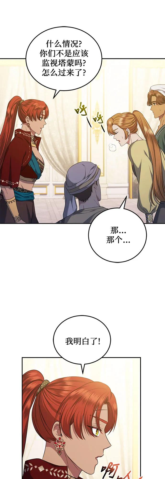 《是谁劫走了皇后》第37话 第32页