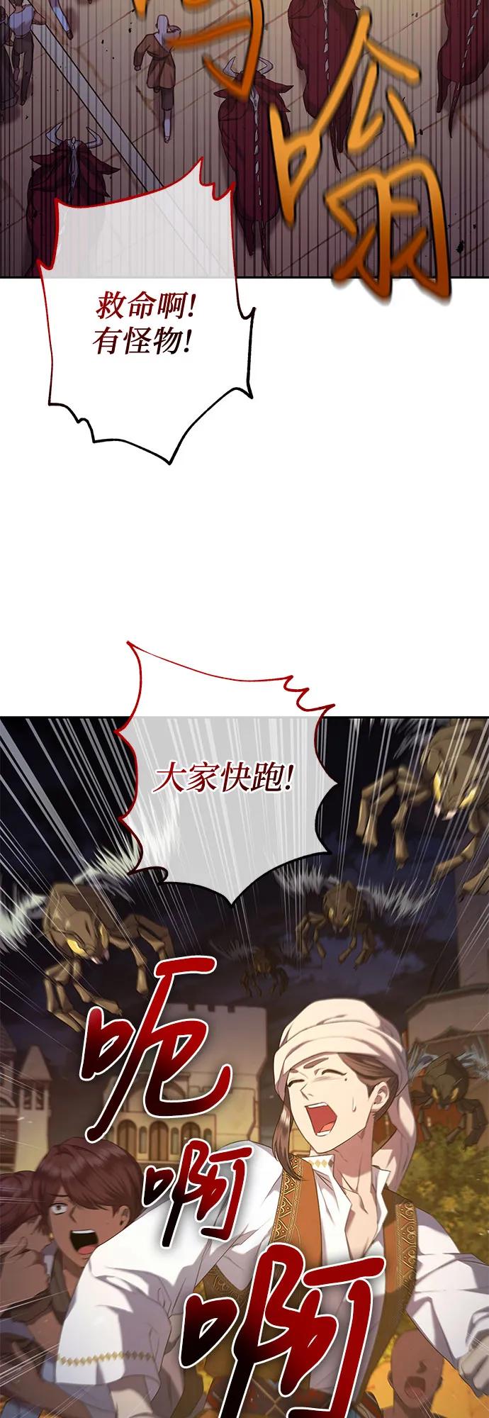 《是谁劫走了皇后》第37话 第3页