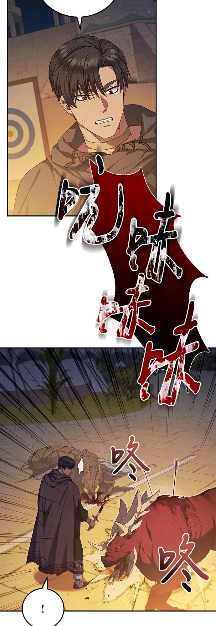 《是谁劫走了皇后》第37话 第18页