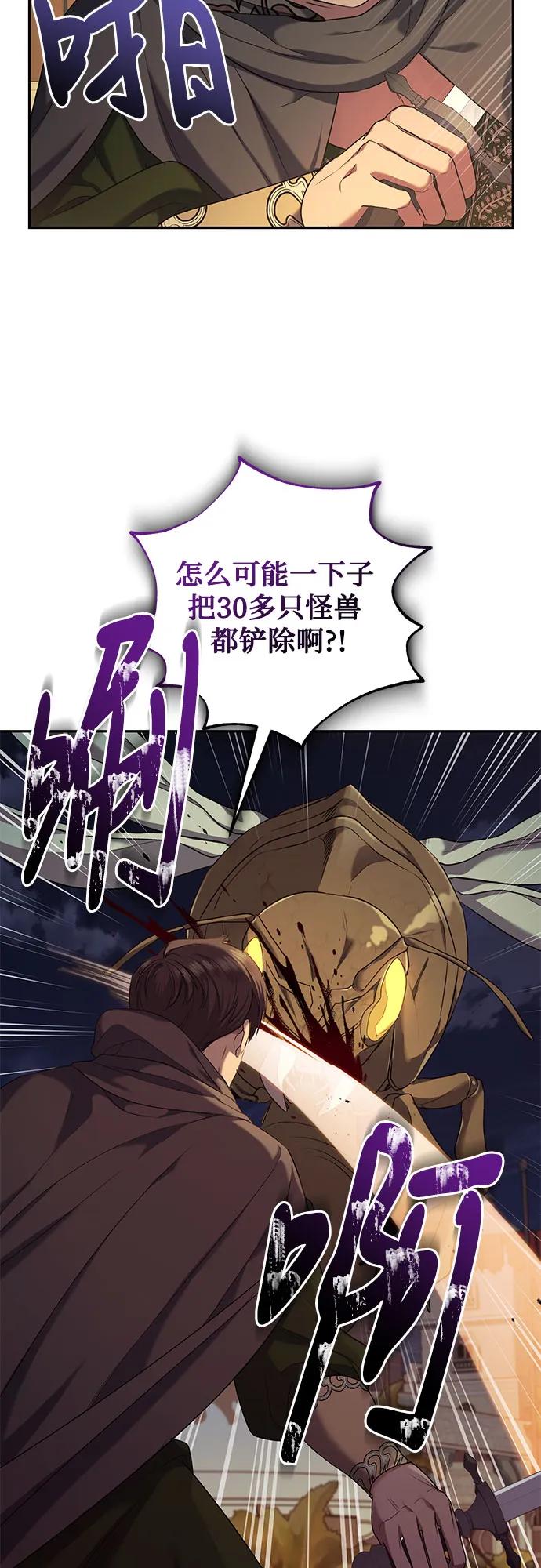 《是谁劫走了皇后》第37话 第15页