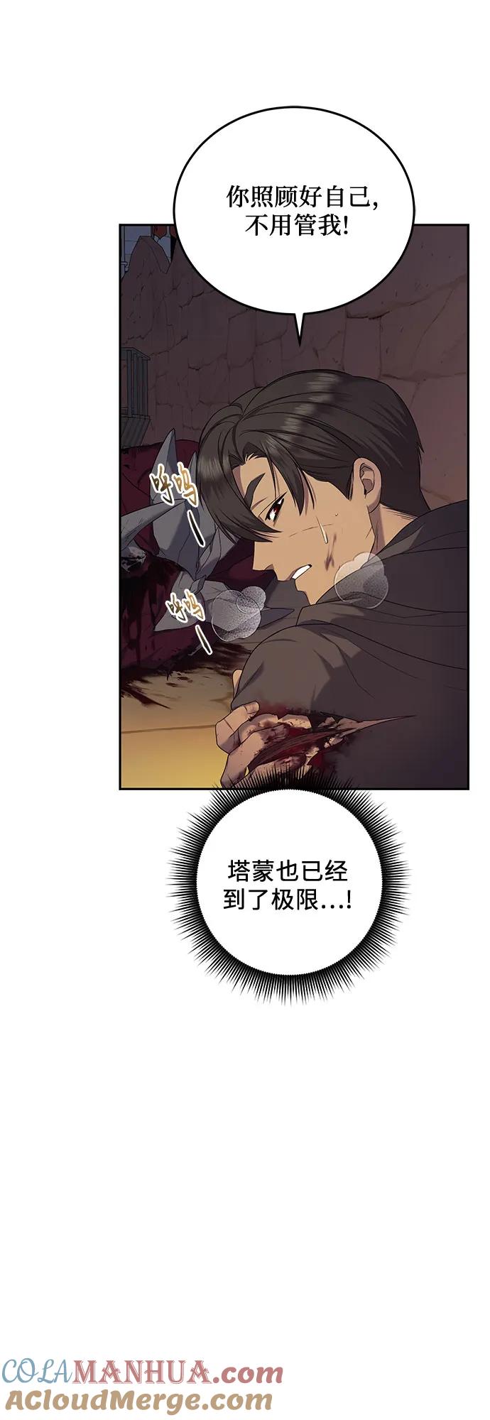 《是谁劫走了皇后》第37话 第49页
