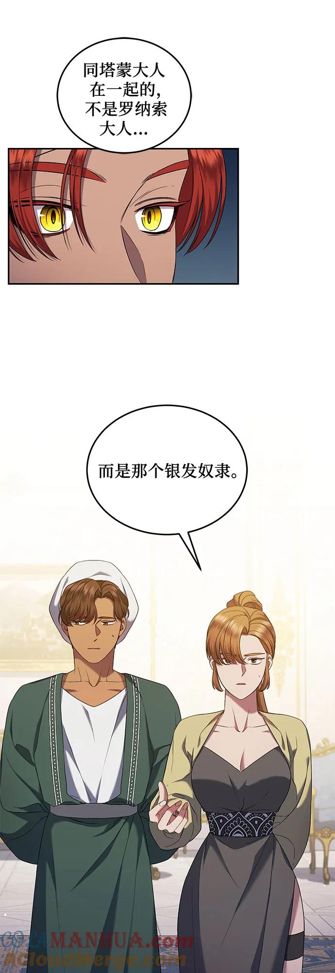 《是谁劫走了皇后》第37话 第37页