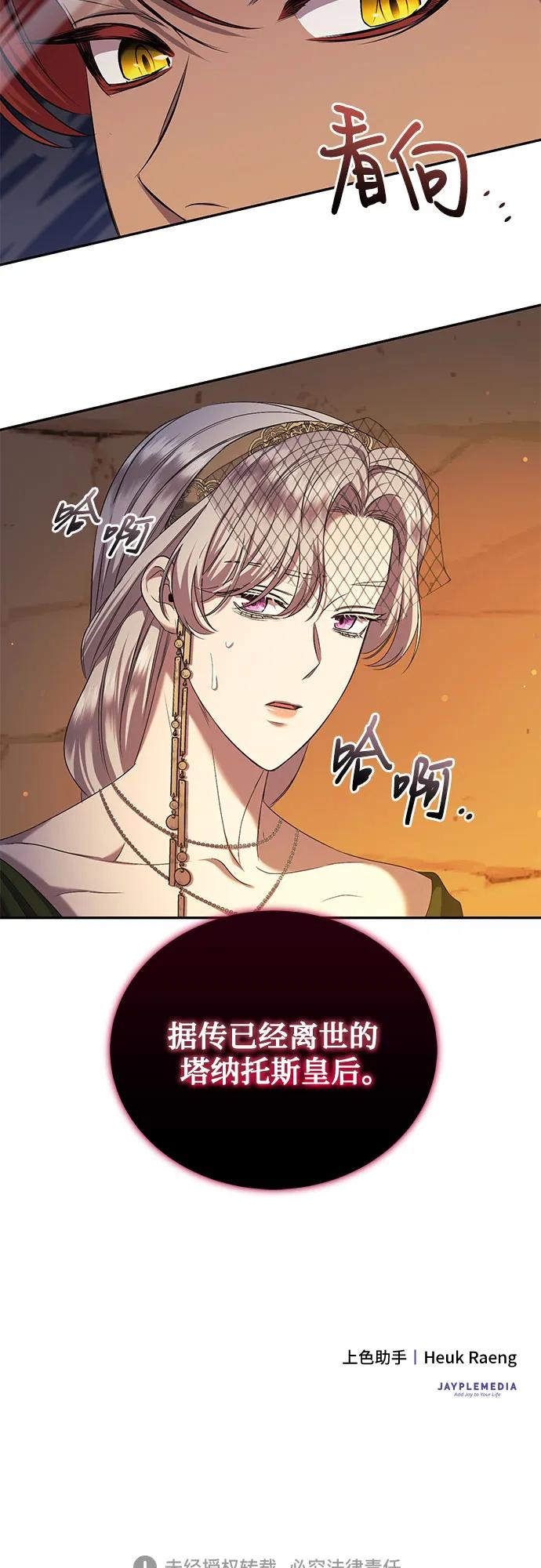 《是谁劫走了皇后》第37话 第60页