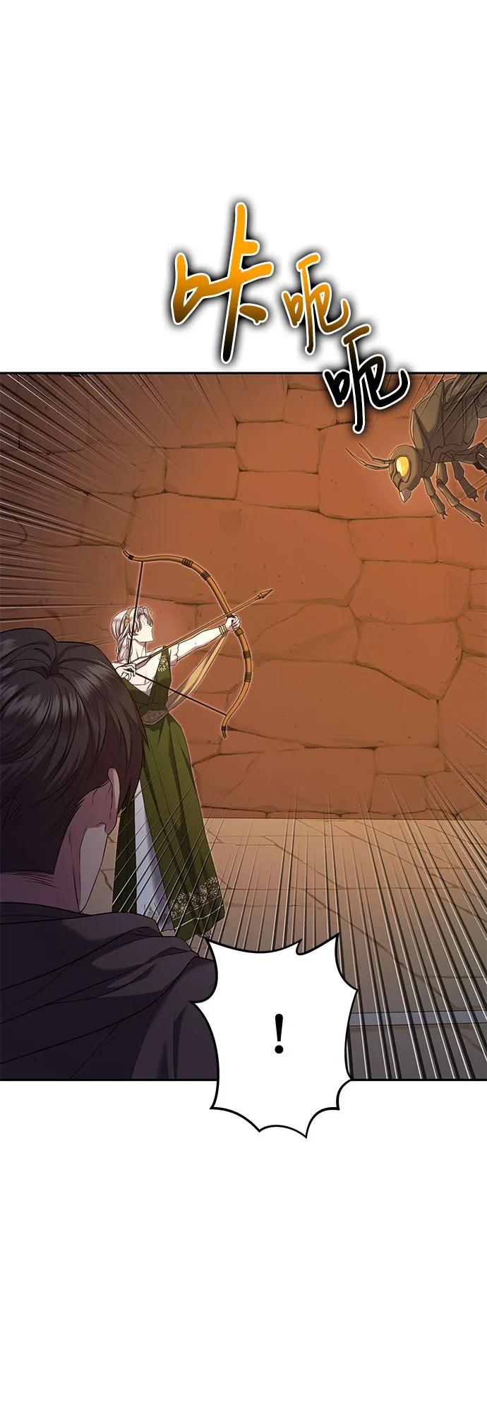 《是谁劫走了皇后》第37话 第5页