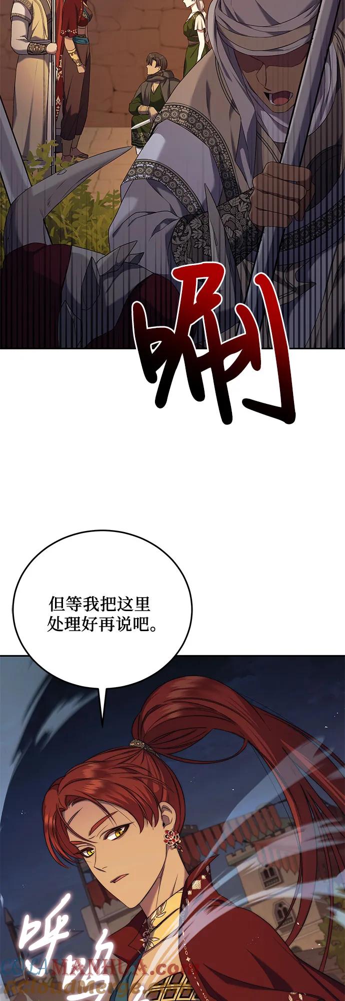 《是谁劫走了皇后》第37话 第58页