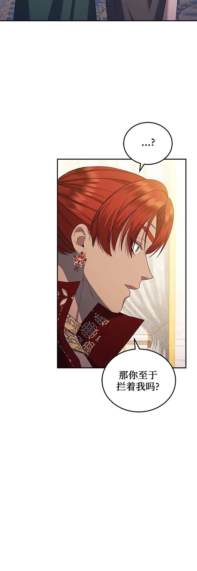 《是谁劫走了皇后》第37话 第38页