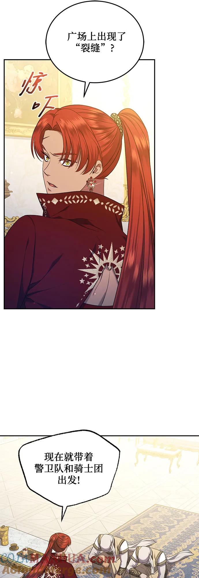 《是谁劫走了皇后》第37话 第28页