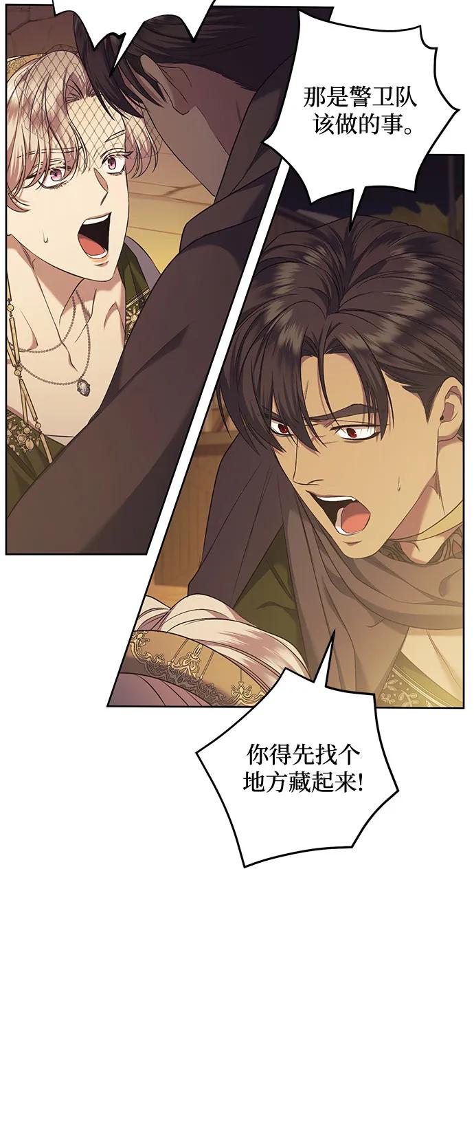 《是谁劫走了皇后》第37话 第11页