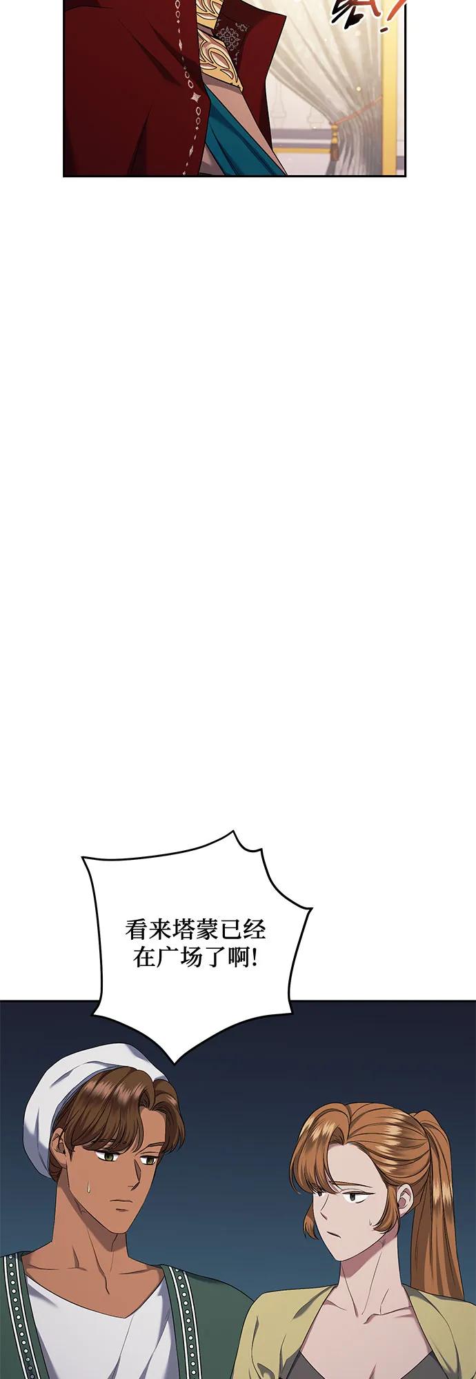 《是谁劫走了皇后》第37话 第33页