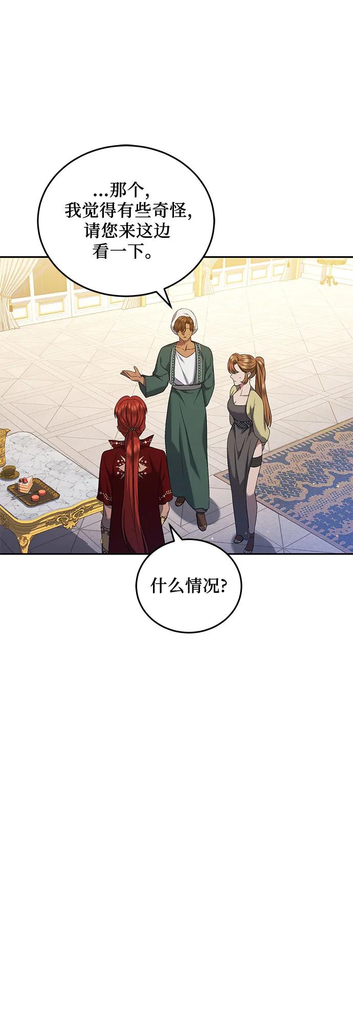 《是谁劫走了皇后》第37话 第39页