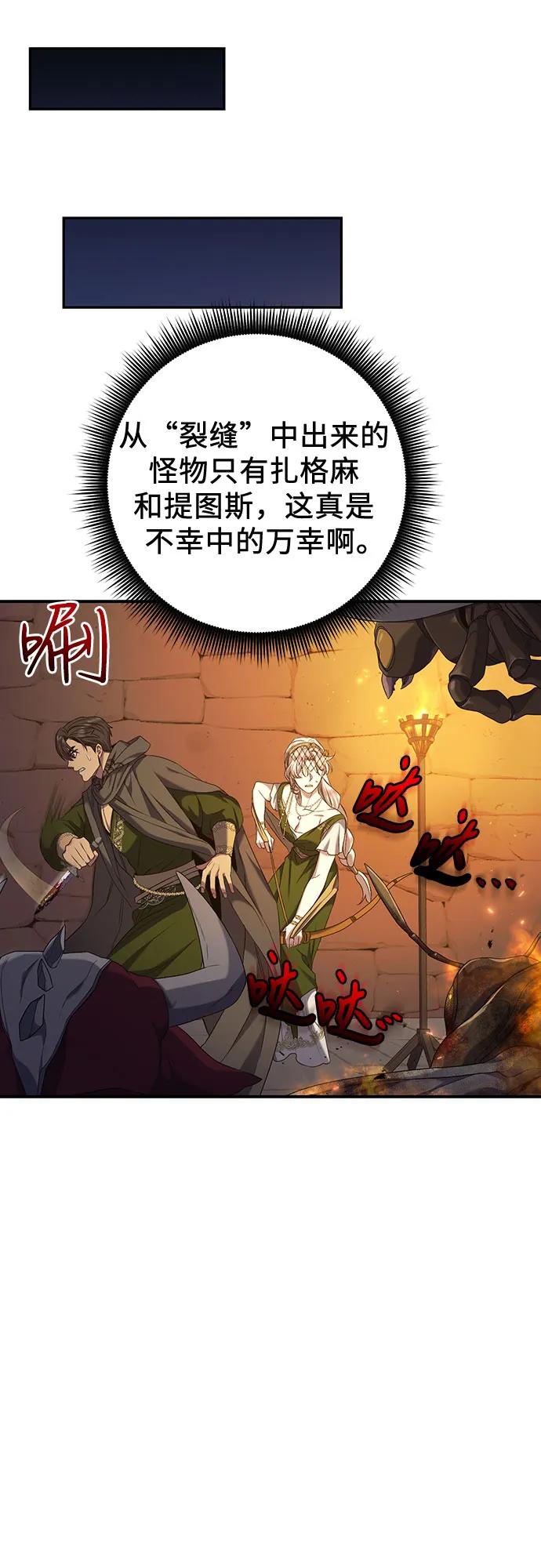 《是谁劫走了皇后》第37话 第42页
