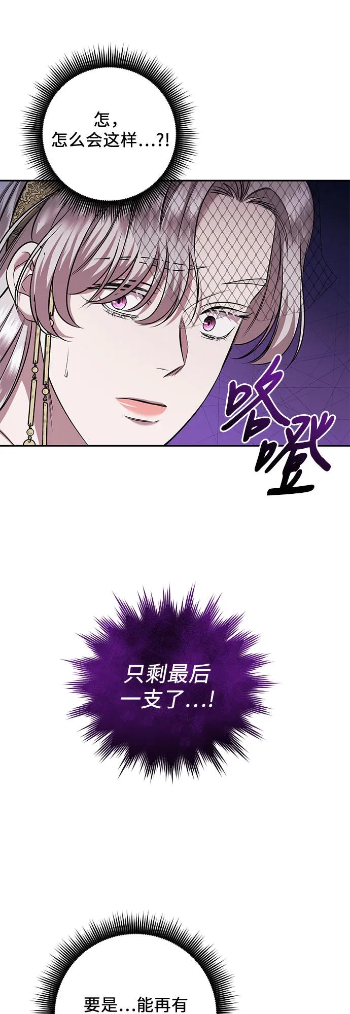 《是谁劫走了皇后》第37话 第51页