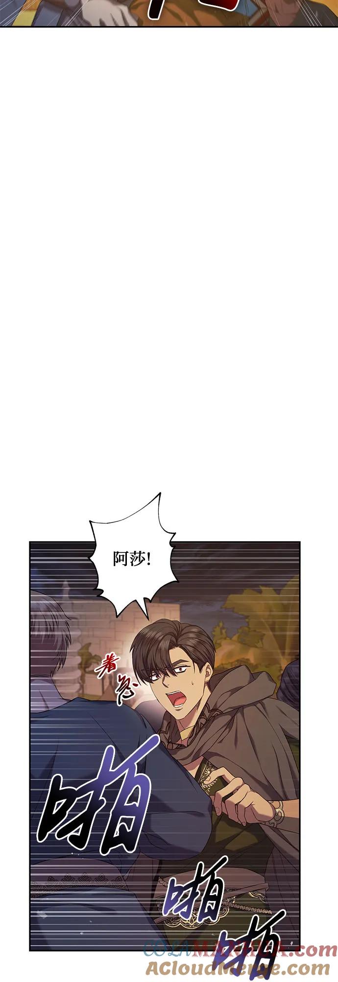 《是谁劫走了皇后》第37话 第4页