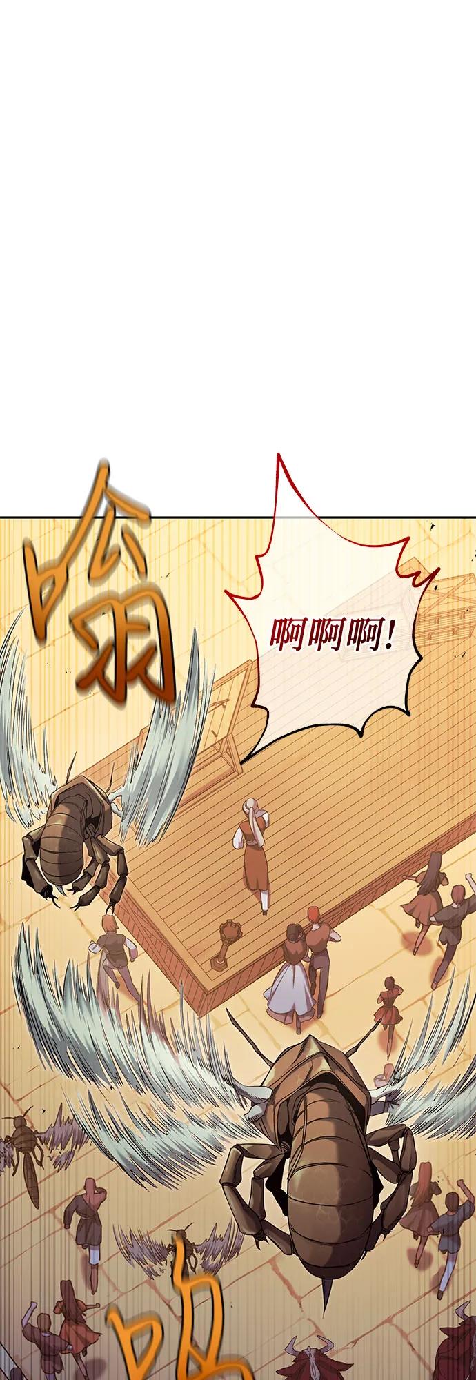 《是谁劫走了皇后》第37话 第2页