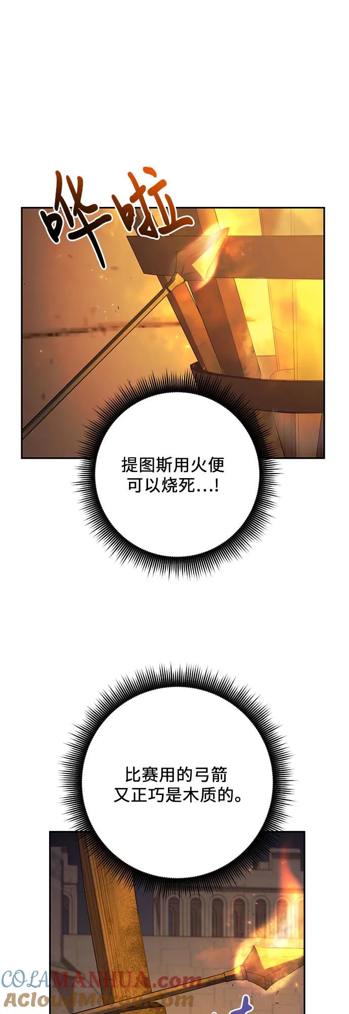 《是谁劫走了皇后》第37话 第43页