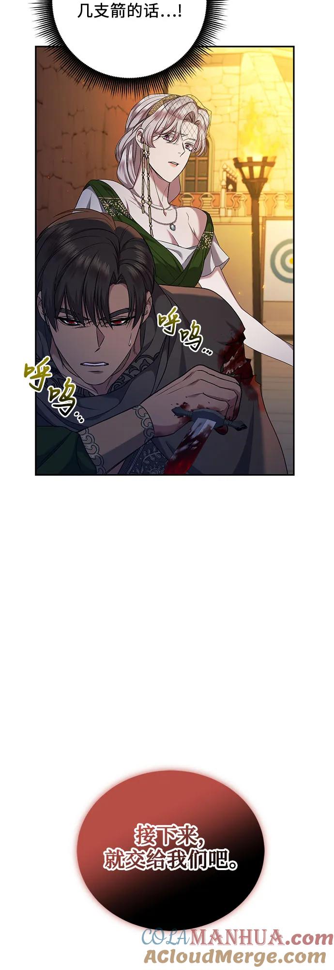 《是谁劫走了皇后》第37话 第52页