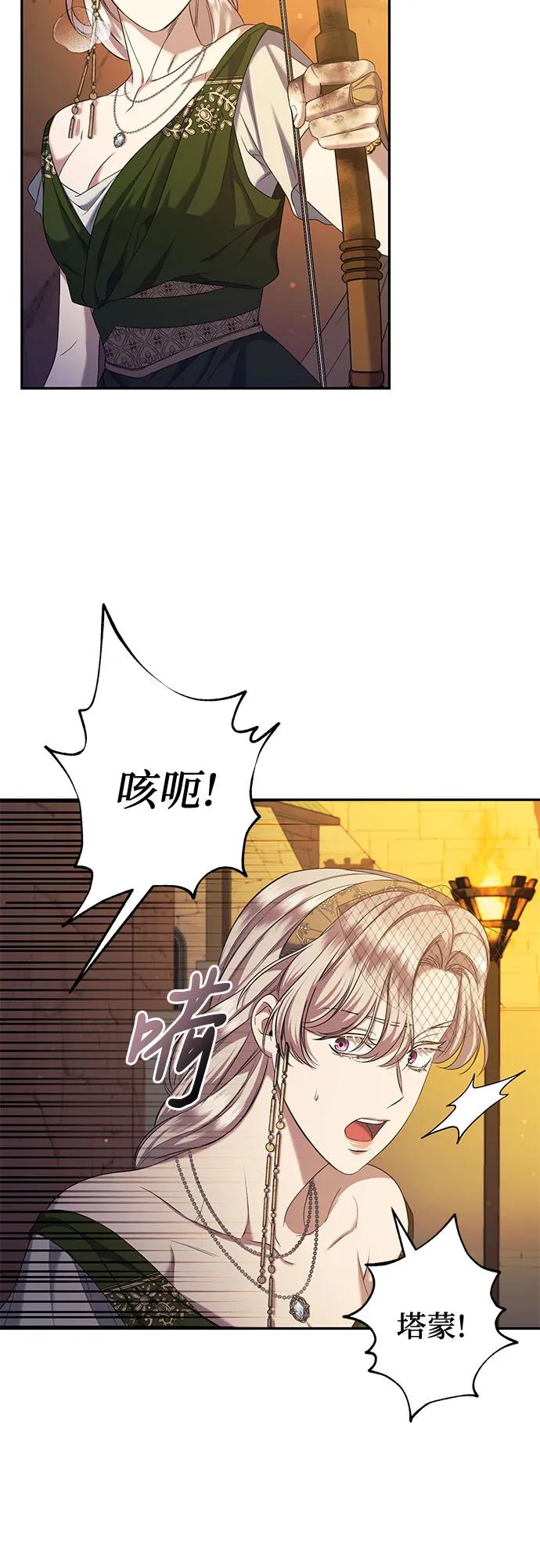 《是谁劫走了皇后》第37话 第48页