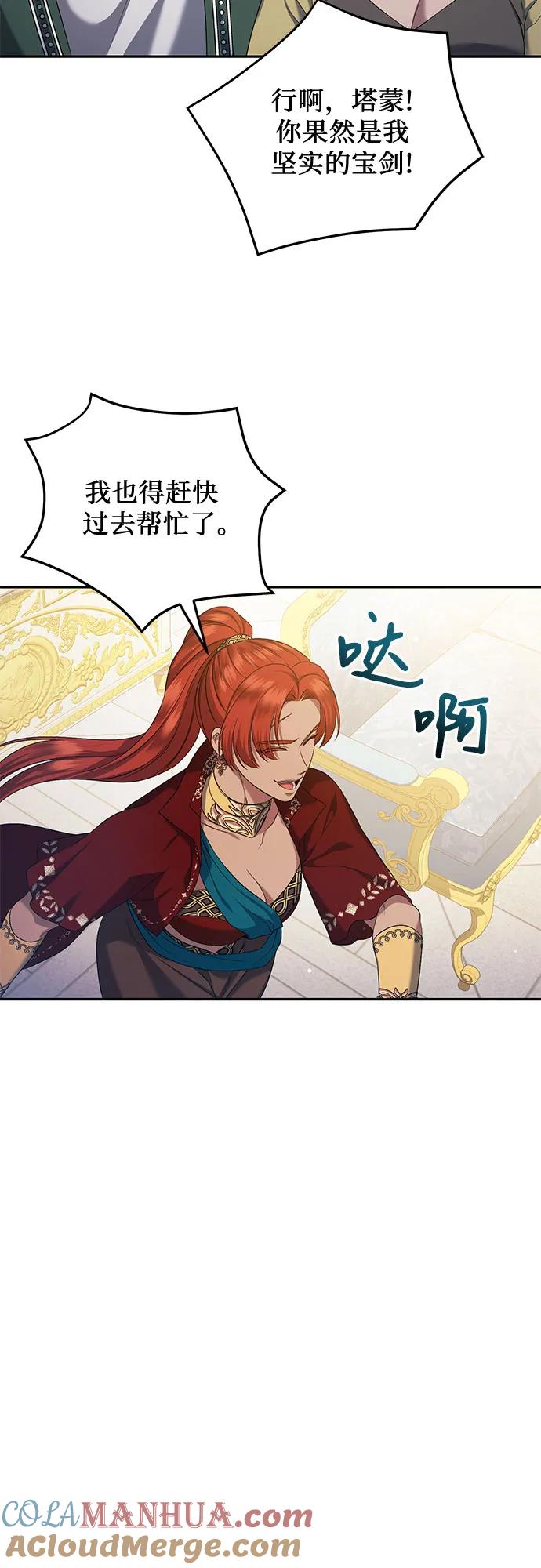 《是谁劫走了皇后》第37话 第34页
