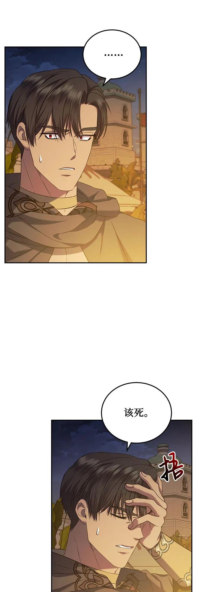 《是谁劫走了皇后》第37话 第24页