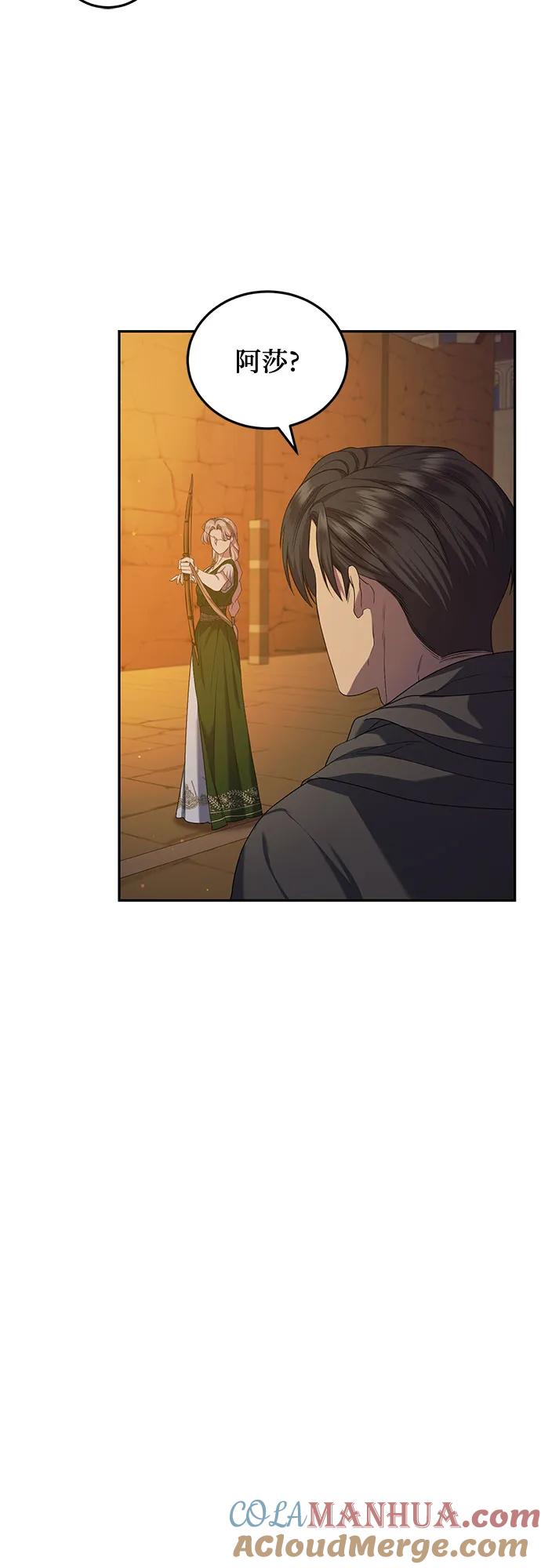 《是谁劫走了皇后》第37话 第19页
