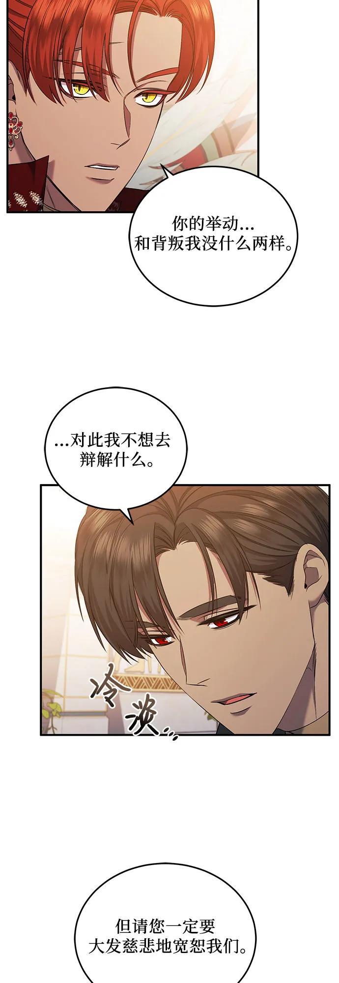 《是谁劫走了皇后》第38话 第21页