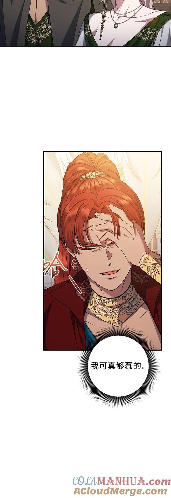 《是谁劫走了皇后》第38话 第16页
