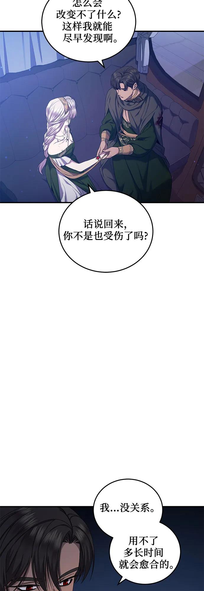 《是谁劫走了皇后》第38话 第60页