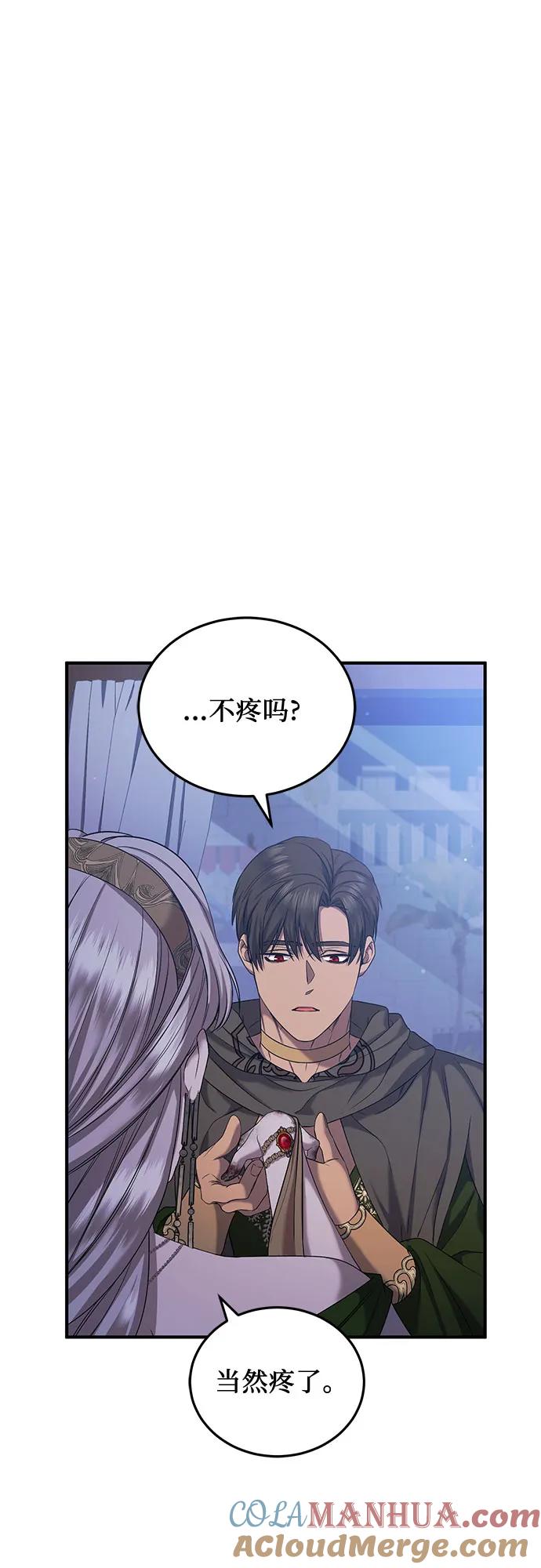 《是谁劫走了皇后》第38话 第58页