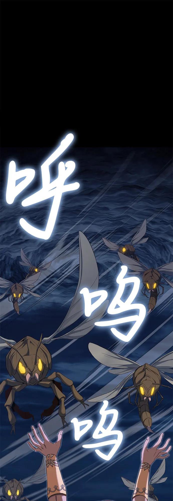 《是谁劫走了皇后》第38话 第2页