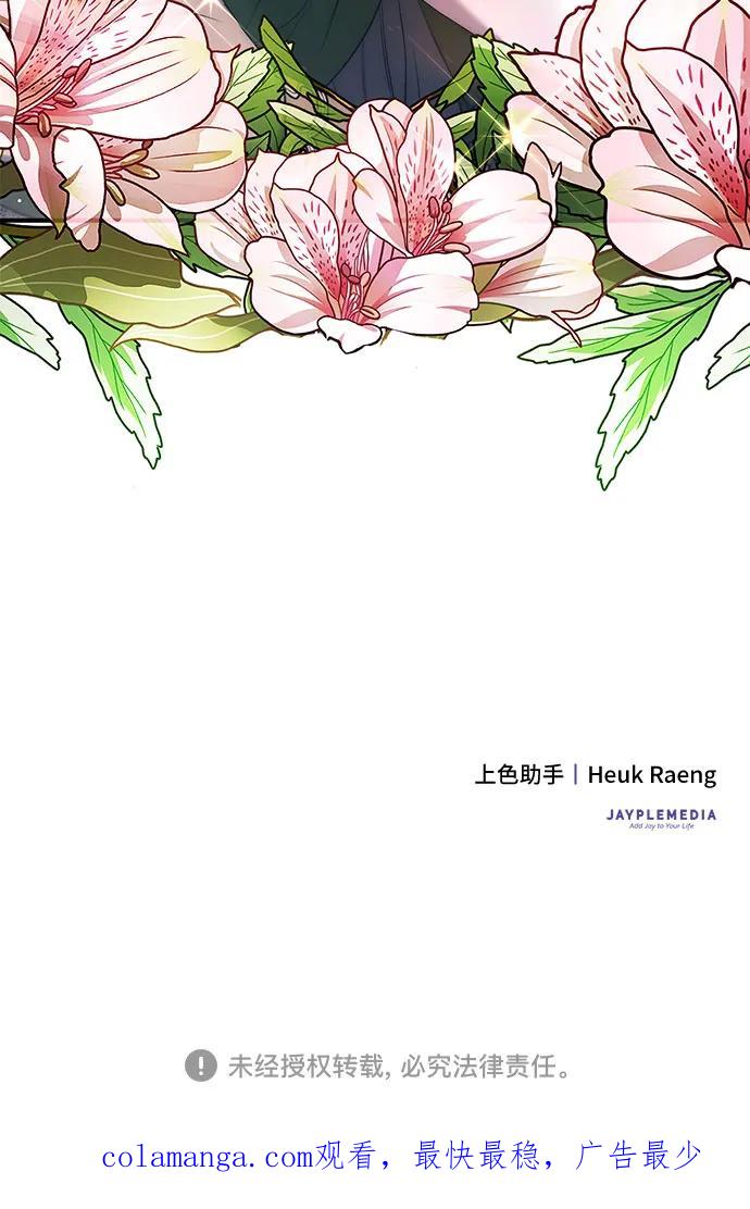 《是谁劫走了皇后》第38话 第66页