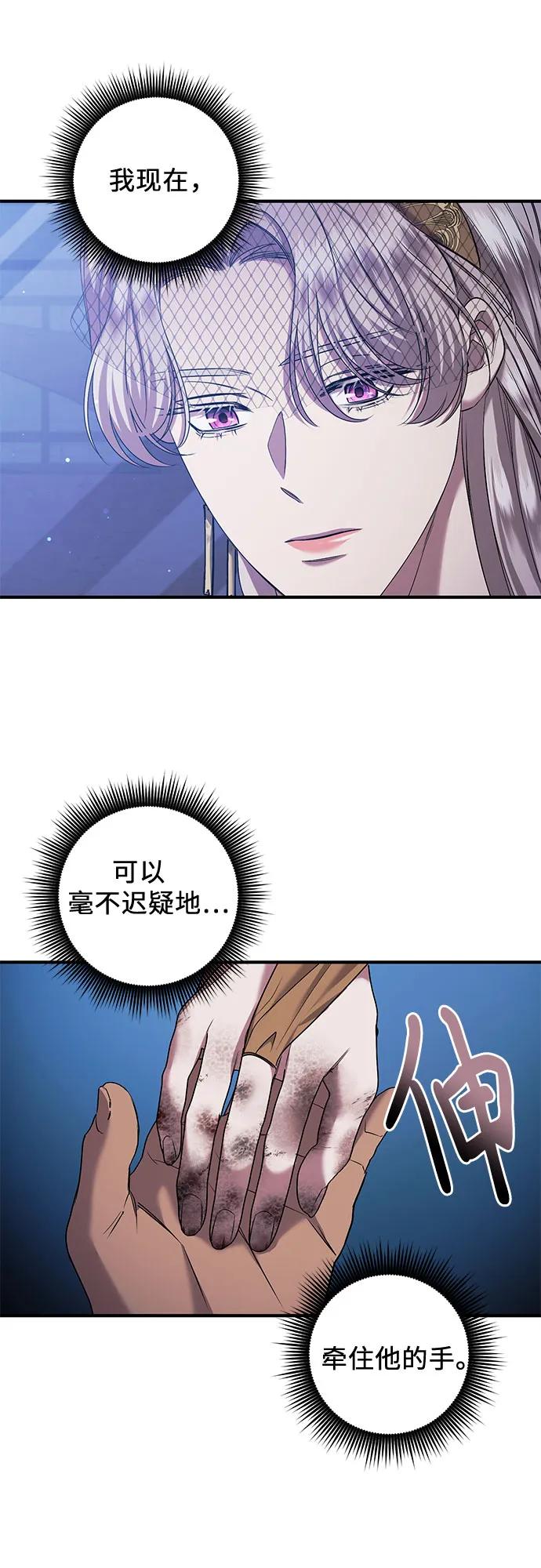 《是谁劫走了皇后》第38话 第57页