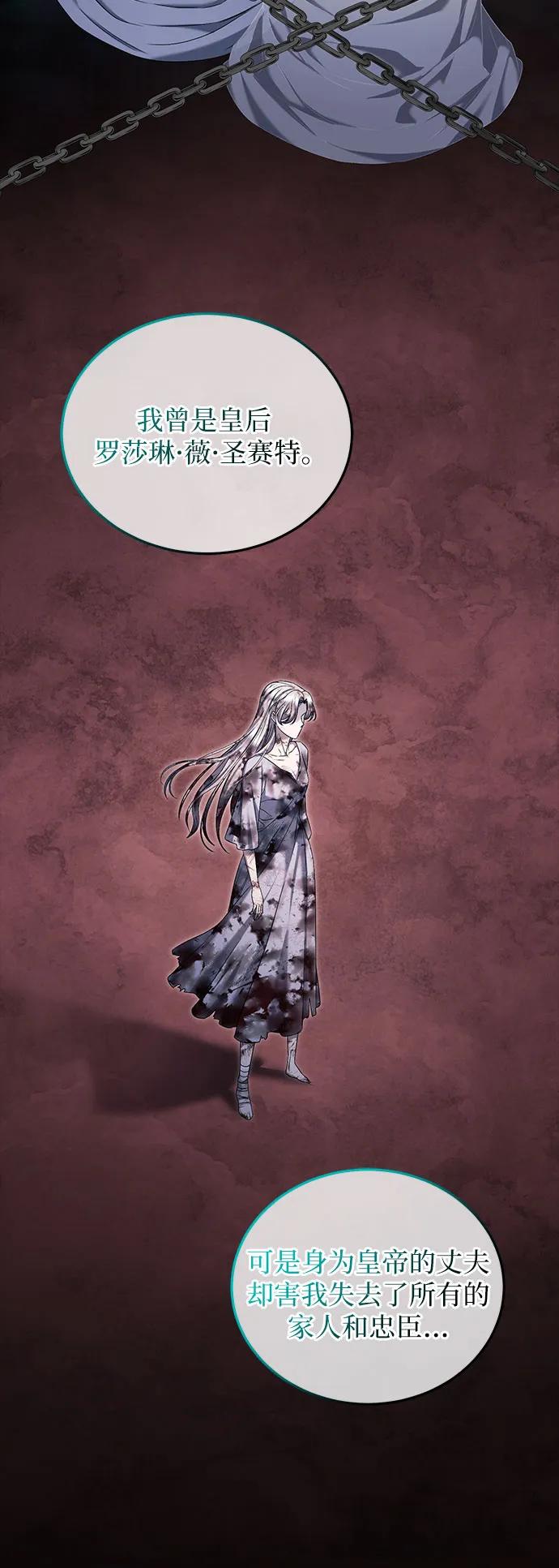 《是谁劫走了皇后》第38话 第41页