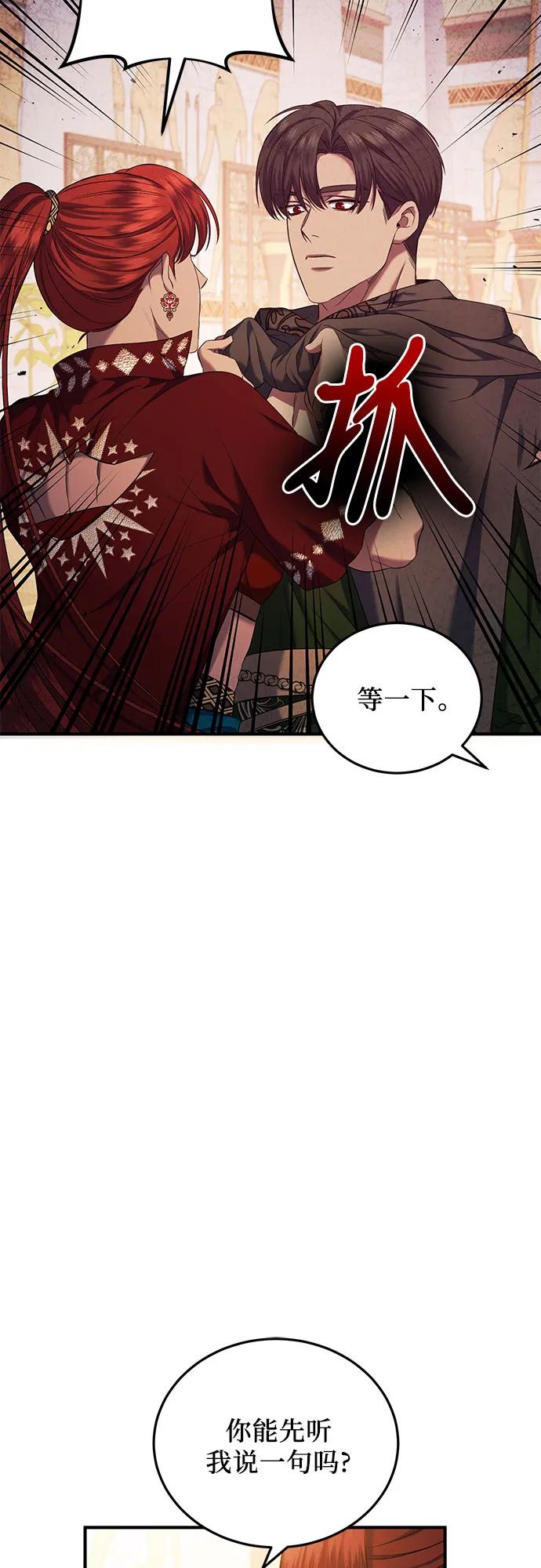 《是谁劫走了皇后》第38话 第24页
