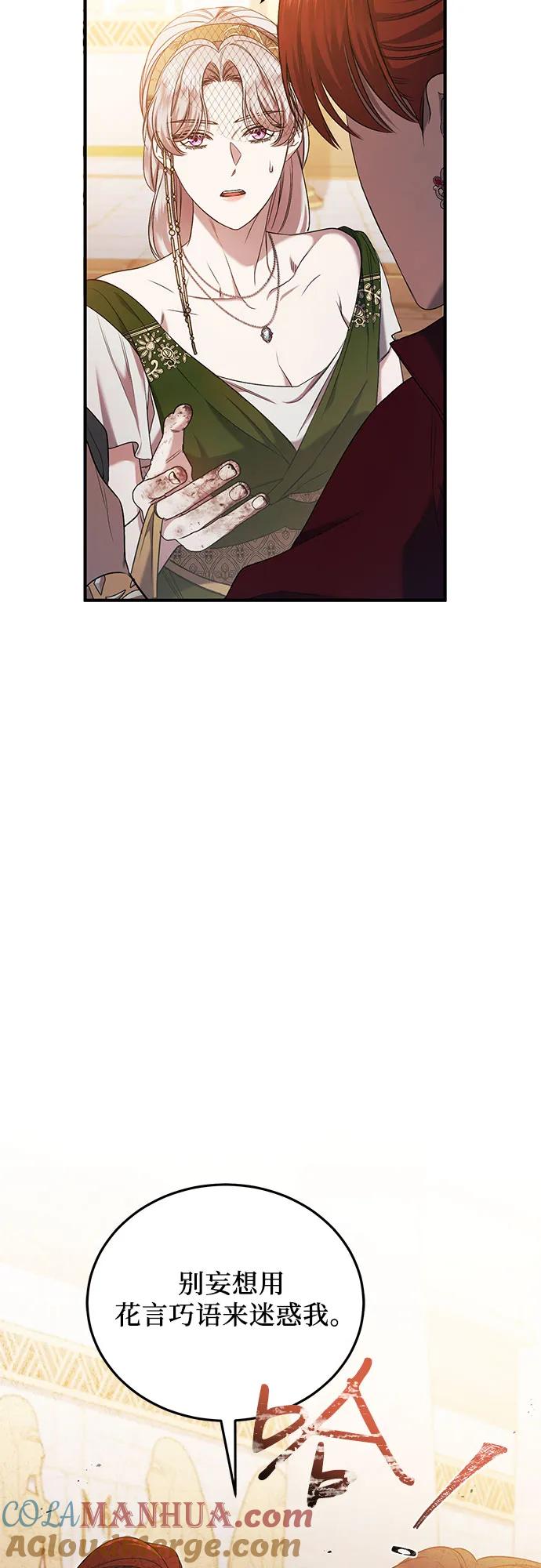 《是谁劫走了皇后》第38话 第25页