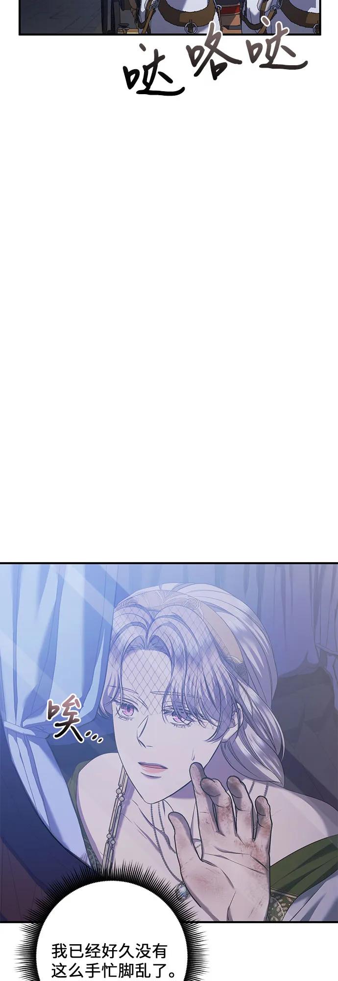 《是谁劫走了皇后》第38话 第53页