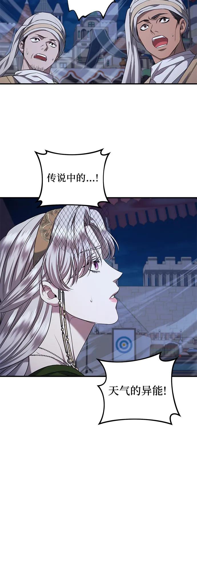 《是谁劫走了皇后》第38话 第5页
