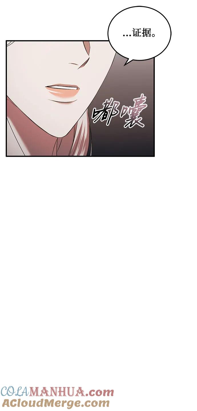 《是谁劫走了皇后》第38话 第46页