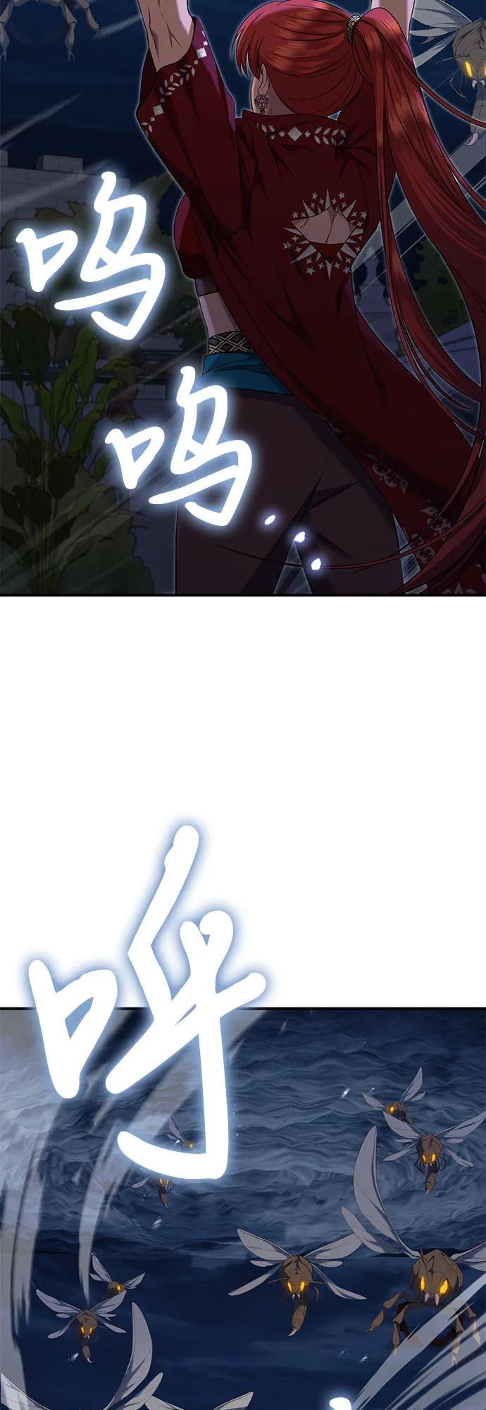 《是谁劫走了皇后》第38话 第3页
