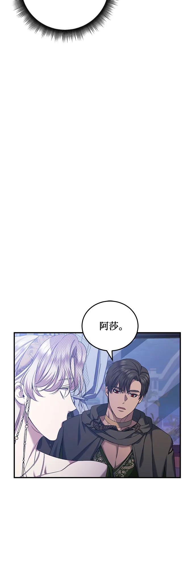 《是谁劫走了皇后》第38话 第54页