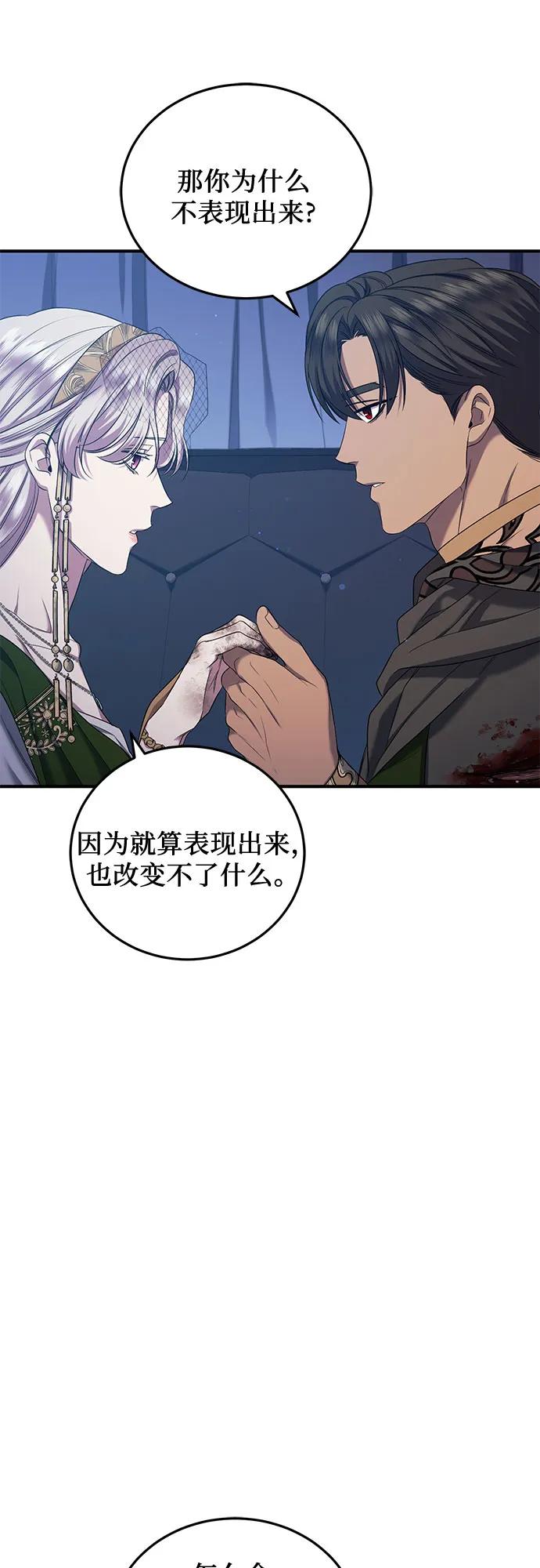 《是谁劫走了皇后》第38话 第59页