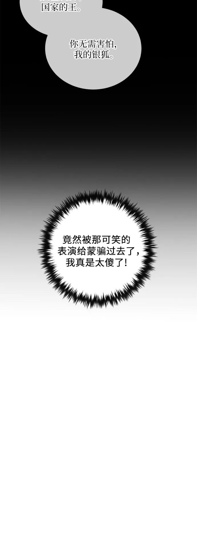 《是谁劫走了皇后》第38话 第18页