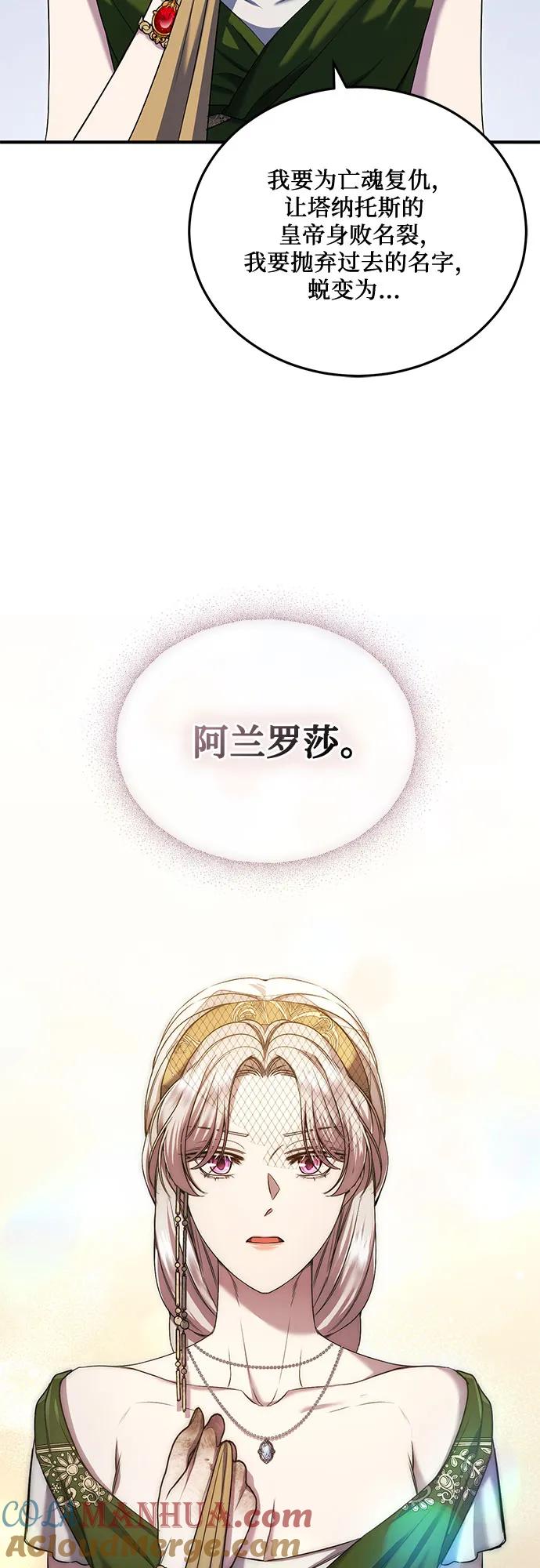 《是谁劫走了皇后》第38话 第43页
