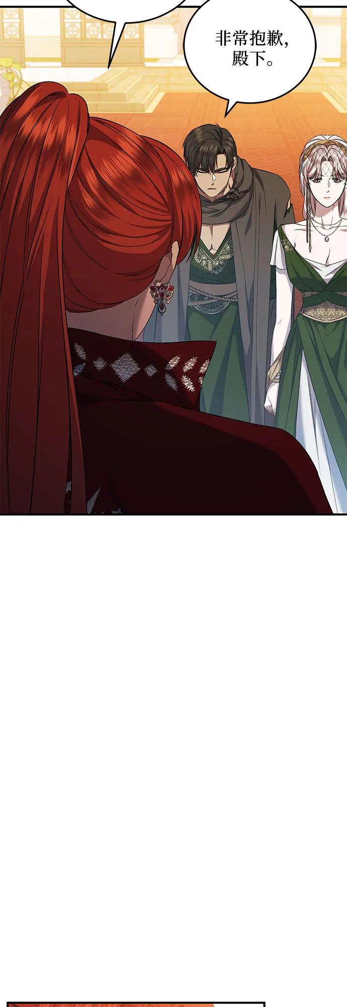 《是谁劫走了皇后》第38话 第20页