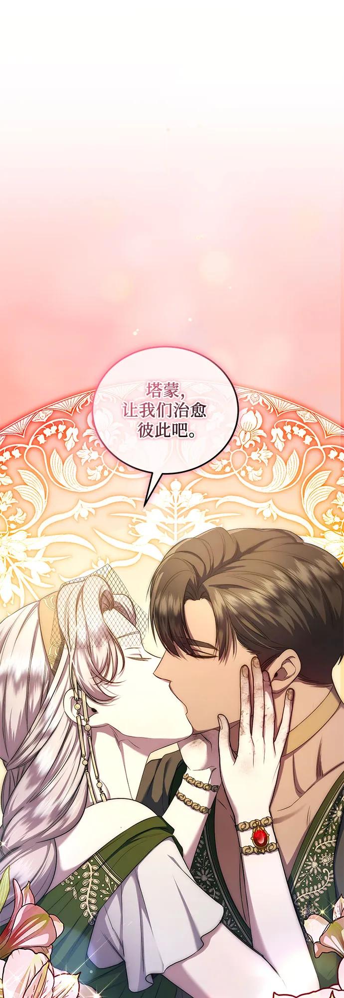 《是谁劫走了皇后》第38话 第65页