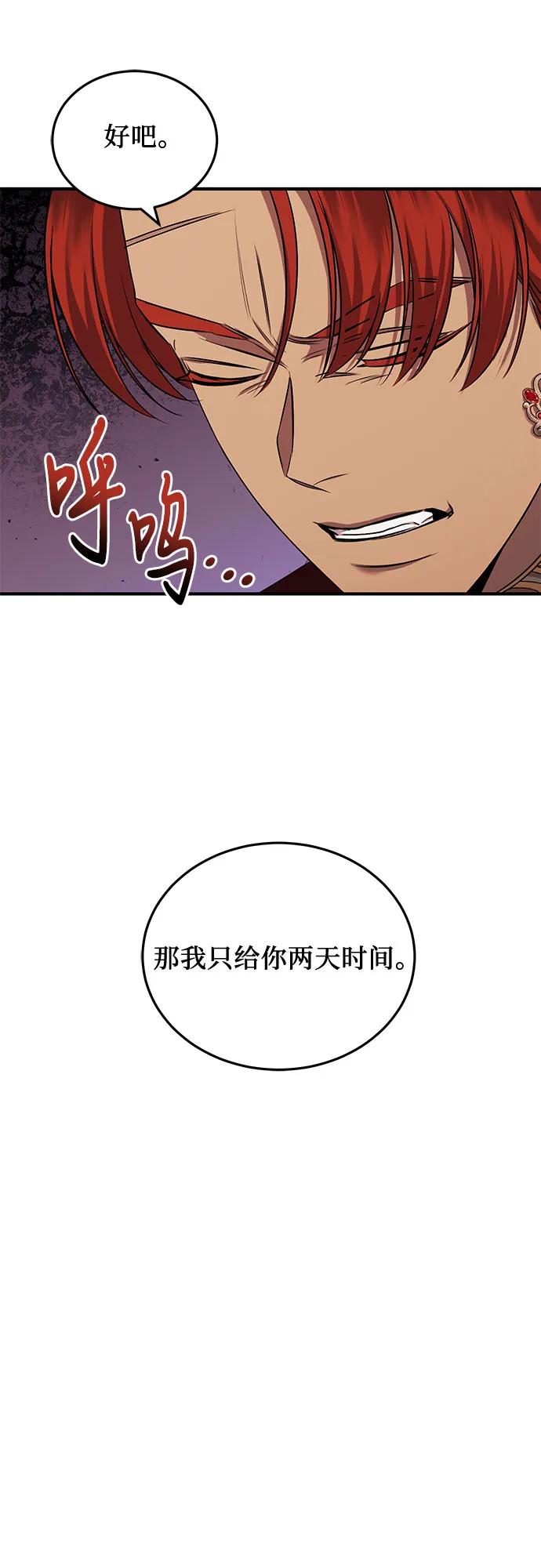 《是谁劫走了皇后》第38话 第50页