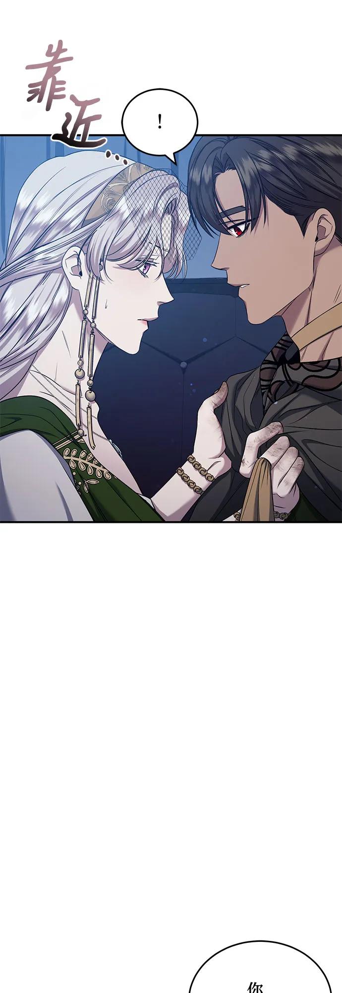 《是谁劫走了皇后》第38话 第63页