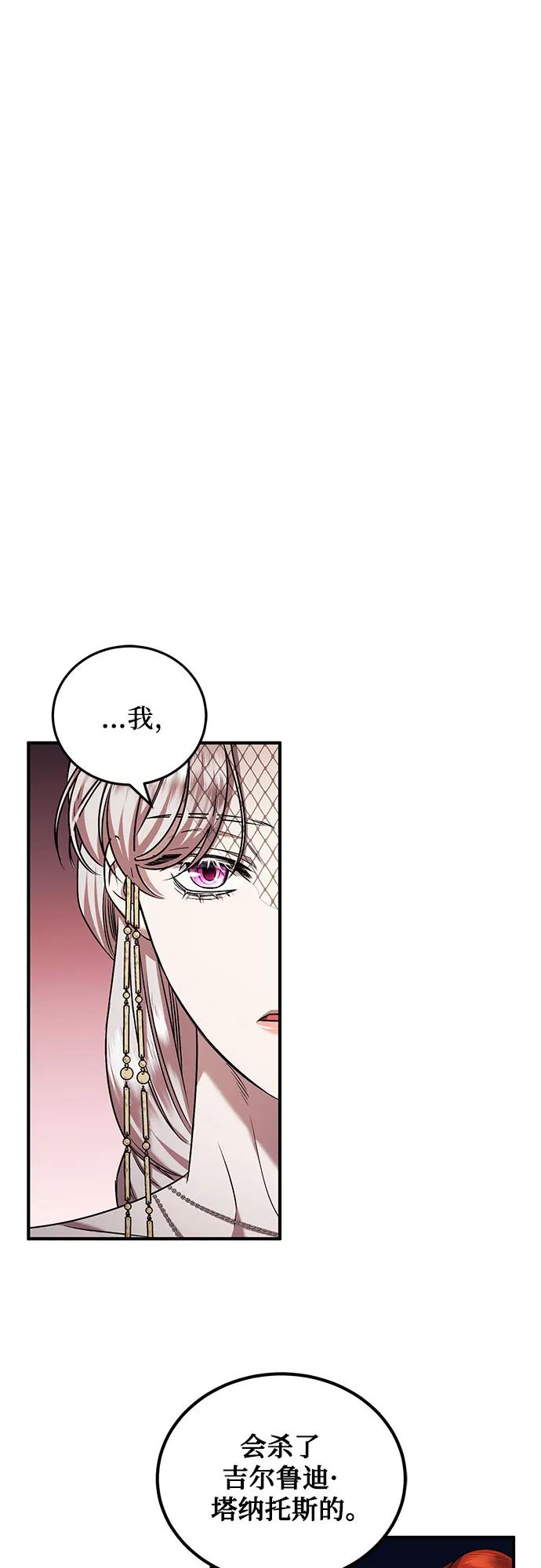 《是谁劫走了皇后》第38话 第33页